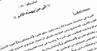 بيان رقم (36) ’إلى من يهمّه الأمر‘