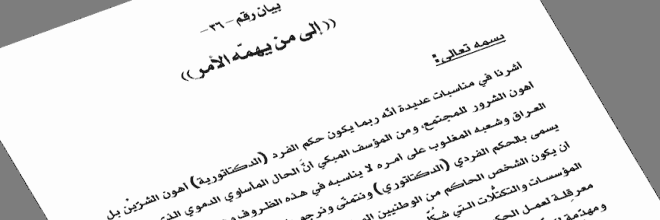 بيان رقم (36) ’إلى من يهمّه الأمر‘