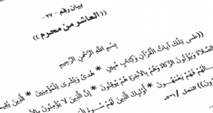 بيان رقم (37): ’العاشر من محرم‘