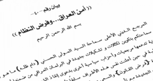 بيان رقم ( 40): أمن العراق... وفرض النظام