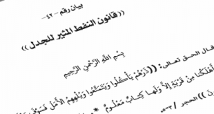 بيان رقم – 42 – قانون النفط المثير للجدل