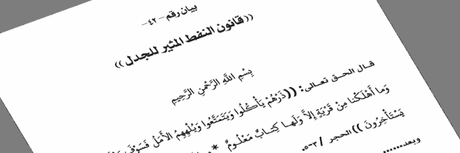 بيان رقم – 42 – قانون النفط المثير للجدل