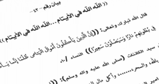 بيان رقم -43- الله الله في الأيتام …الله الله في الأيتام