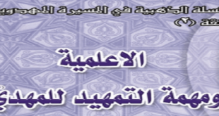 ’الاعلمية و مهمة التمهيد للمهدي‘ - الشيخ طالب الكرعاوي