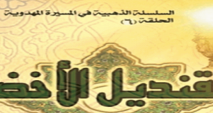 ’القنديل الأخضر‘ - حيدر محمود السماوي