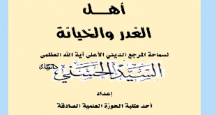 اهل الغدر