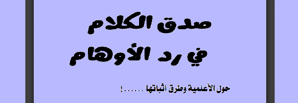 صدق الكلام