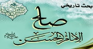 صلح الامام الحسن