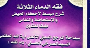 فقه_الدماء_الثلاثة