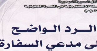 الرد الواضح على مدعي السفارة‘ - الشيخ صفاء الخاقاني
