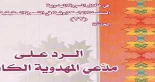 الرد على مدّعي المهدوية الكاذبة‘ - الشيخ صباح العابدي