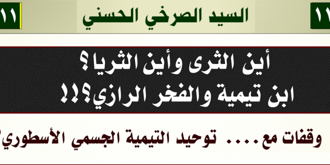 محاضرة 11 التوحيد التيمي