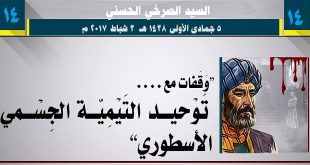 محاذرة 14 التوحيد التيمي