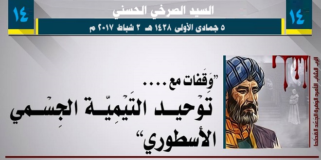 محاذرة 14 التوحيد التيمي