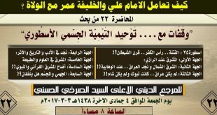 محاضرة 22 توحيد تيمي