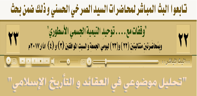 المحاضرة 22 و 23 التوحيد