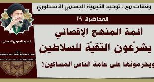 التقية للسلاطين