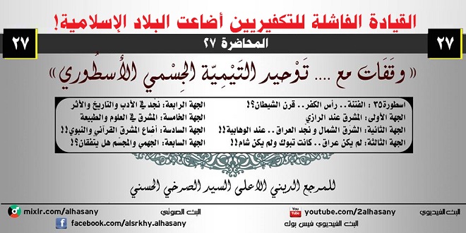 المحاضرة 27 توحيد التيميةشالمحاضرة 27 توحيد التيمية