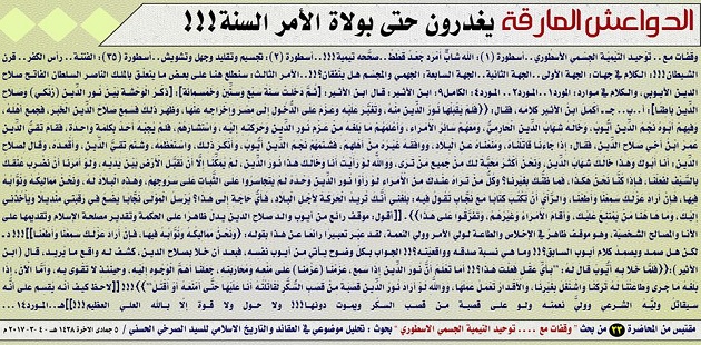 الخذلان والخيانة في الأتفاق منهج لرموز التيمية