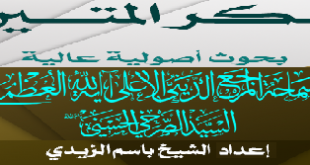 تقريرات-الفكر-المتين-5_6_الزيدي