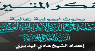 تقريرات-الفكر-المتين-7_8_البديري