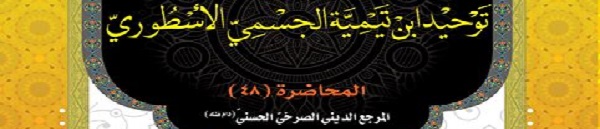 توحيد-ابن-تيمية-48