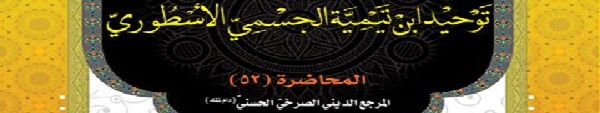 توحيد-ابن-تيمية-52