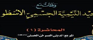 توحيد-التيمية-1