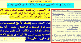 الشذرات ومنة المنان_اطروحات-للتفلسف-والافكار