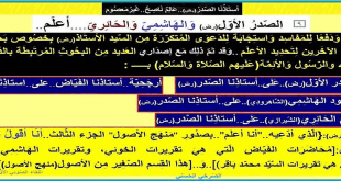 الصدر الاول والهاشمي والحائري_أعلم من الصدر الاول