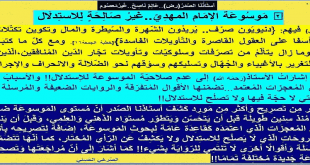 الموسوعة المهدوية وقانون المعجزات