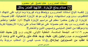 صدام يمنع الزيارة