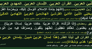 النبي_العربي اللسان العربي