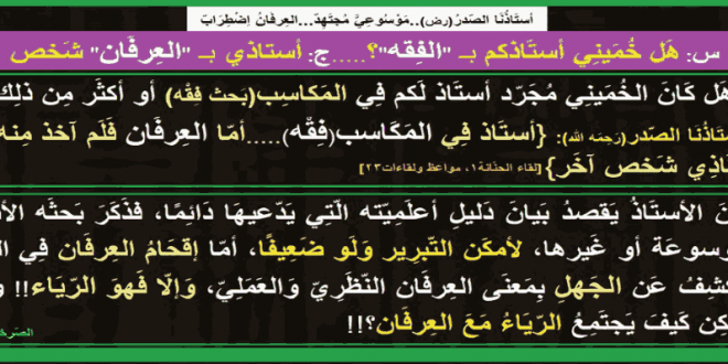 هل خميني استاذكم - بالفقه