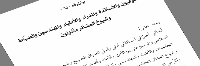 بيان رقم (65): (الحقوقيون والأساتذة والمدراء والأطباء والمهندسون والضبّاط وشيوخ العشائر مأذونون)