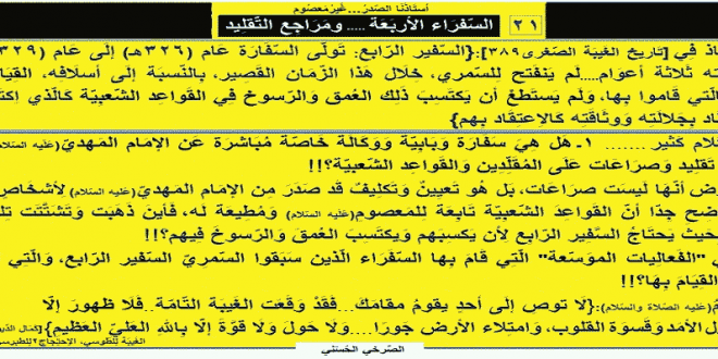 السفراء الأربعة - ومراجع التقليد