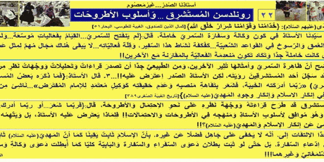 المستشرق-رونلدسن-الاطروحات