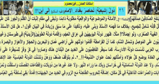 دول-شيعية-تحاصر بغداد