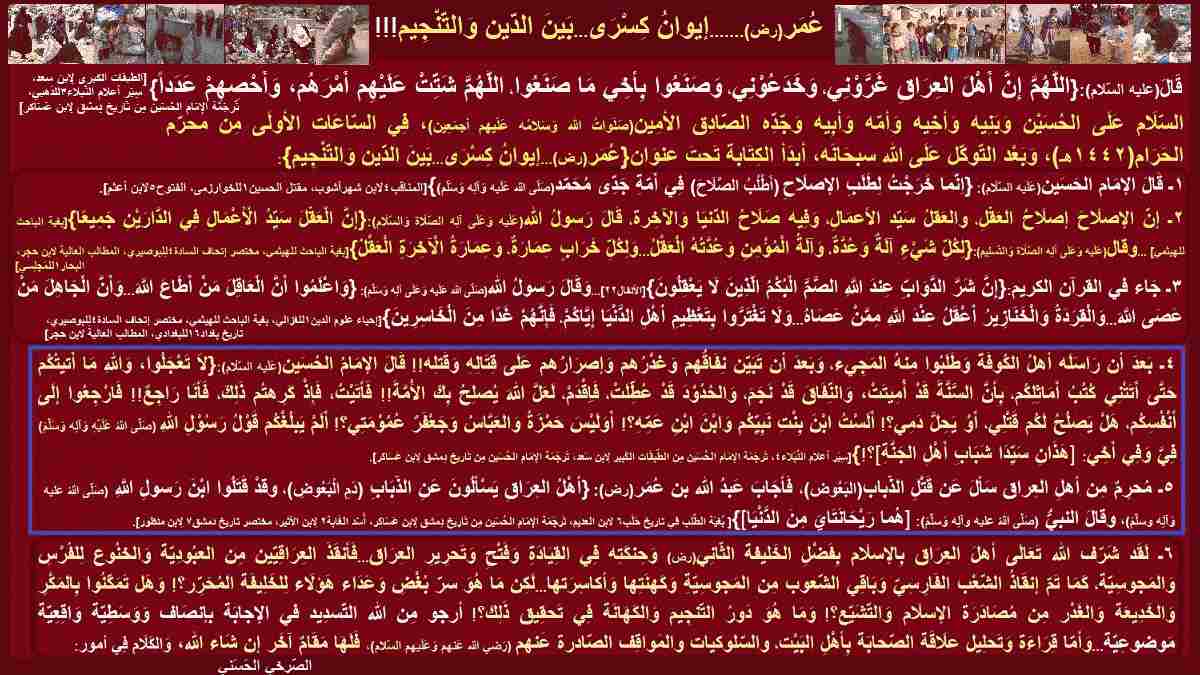 عمر -رض-إيوان-كسرى.-بين-الدين-التنجيم