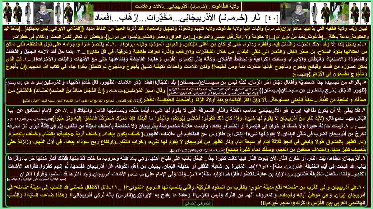 نار_خمن-مخدرات-إرهاب