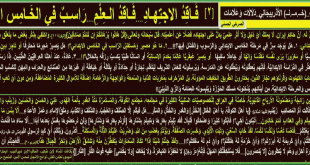 فاقد-العلم-وفاقد-الاجتهاد