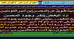 المحسن-ابن-أمير-المؤمنين-ورأي-الشيخ-المفيد