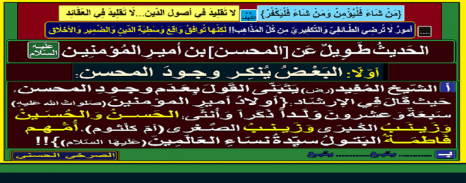 المحسن-ابن-أمير-المؤمنين-ورأي-الشيخ-المفيد