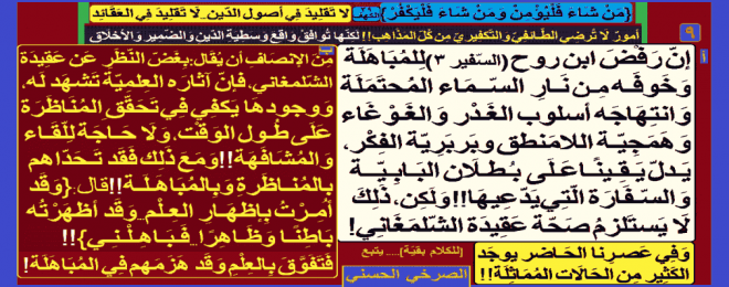 بطلان-مزاعم-السفير-الثالث-لا-تستلزم