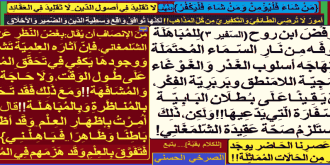 بطلان-مزاعم-السفير-الثالث-لا-تستلزم