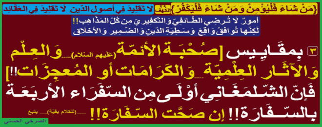 بمقاييس-الصحبة-الشلمغاني-أولى-بـ-السفارة