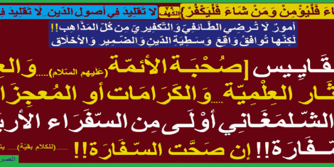 بمقاييس-الصحبة-الشلمغاني-أولى-بـ-السفارة