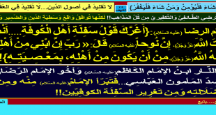 سفلة-أهل-الكوفة-وزيد-النار
