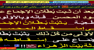 سقوط-الإجماع-على-إسقاط-المحسن-قي-حادثة-البيت