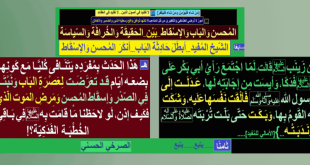 أحداث-تتنافى-مع-كون-فاطمة-عليها-السلام-تعرضت-للعصرة-والمسمار-وكسر-الضلع